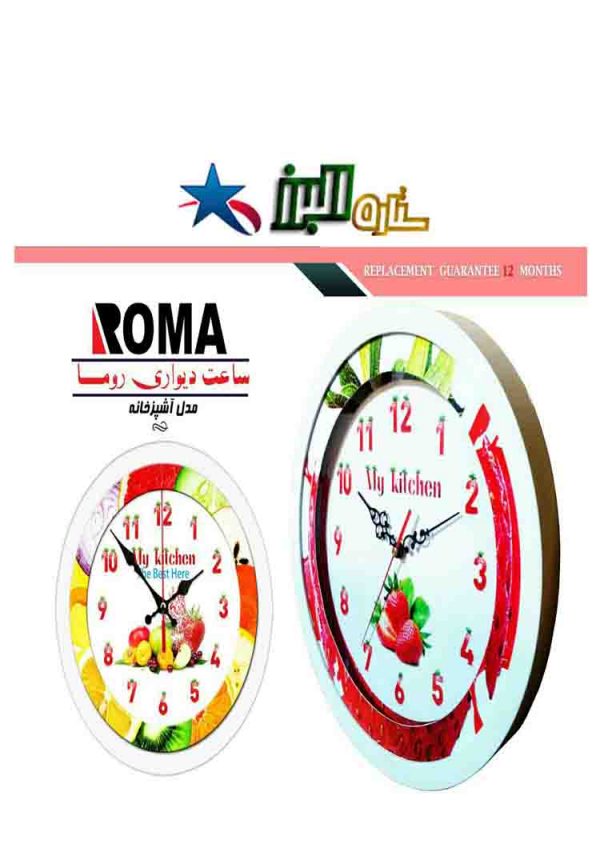 Wall Clock ROMA the kitchen