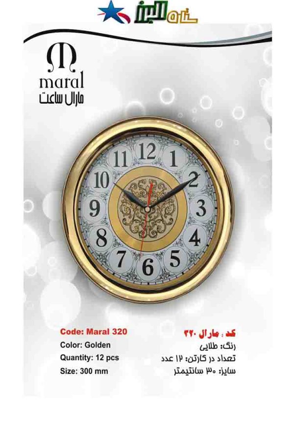 Wall Clock MARAL 320