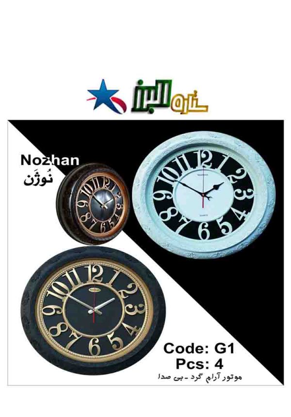Wall Clock NOZHAN G1