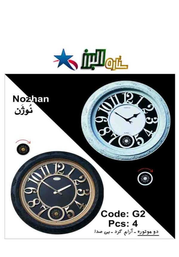 Wall Clock NOZHAN G2