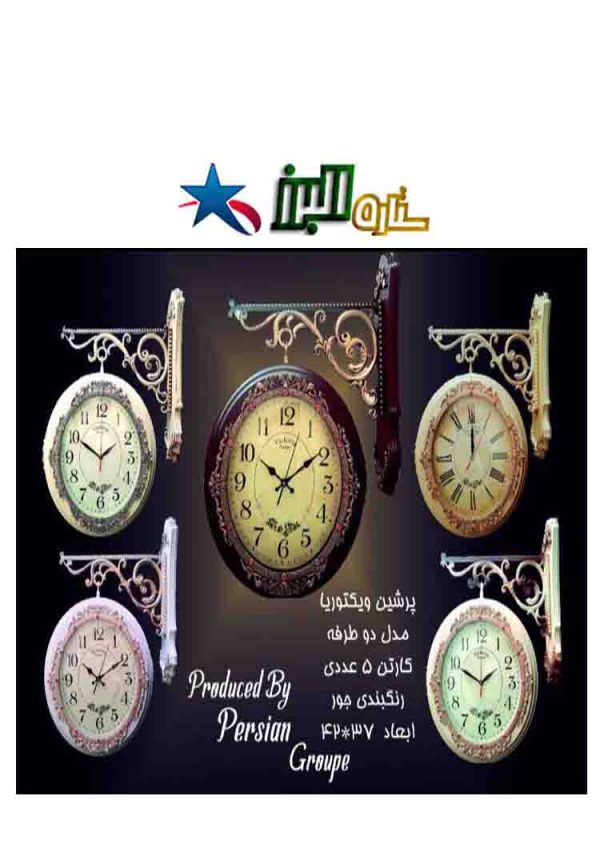 Wall Clock VICTORIA two_sided