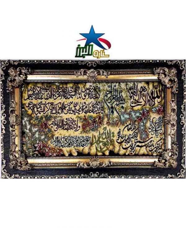 Ayat Alkersi Carpets Leather Stainless Steel Frame