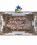 تابلو فرش وان یکاد 7 ۵۰/۷۰ پرند پروفیلی(سفید)