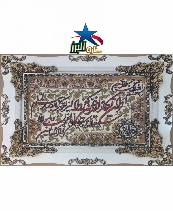 السجاد مع الإطارات PARAND(PROFIL) 50/70 الأبيض(van yakad10)