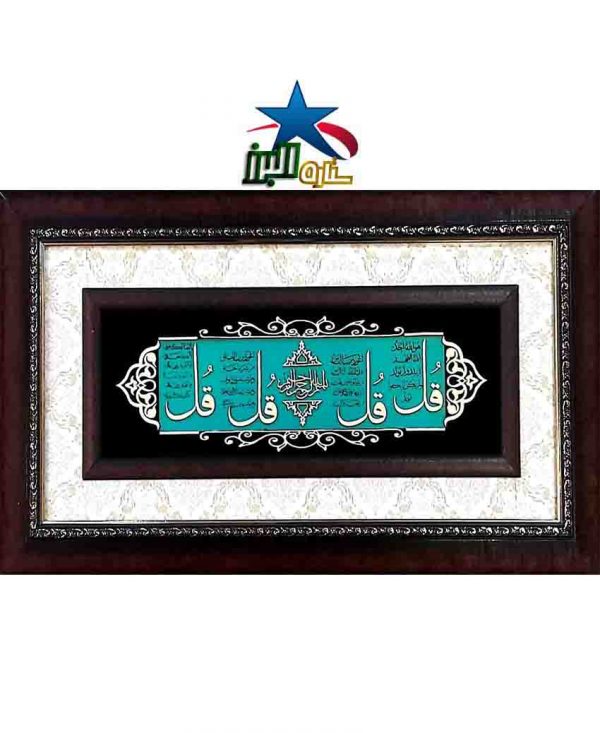 Two Frame Turquoise Mosaic 25/60 4GHOL