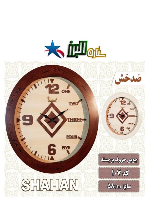 (Wall Clock SHAHAN 107 (Wooden