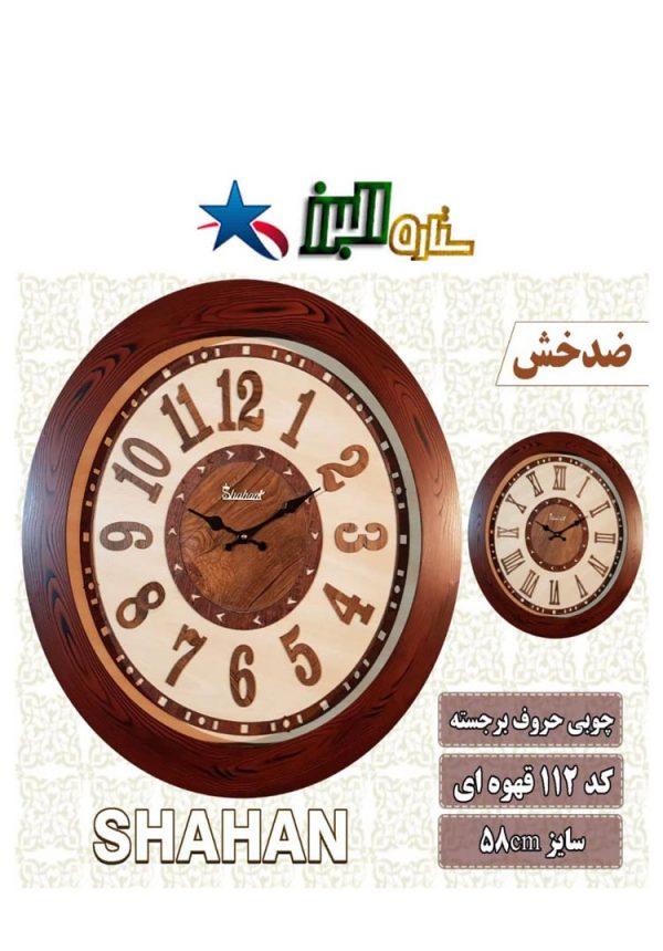 (Wall Clock SHAHAN 112 (Wooden