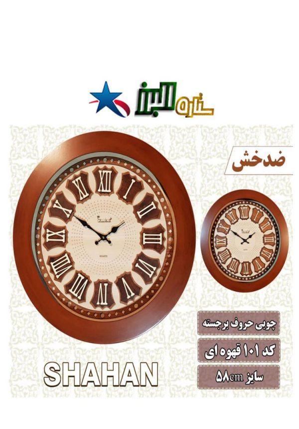 ساعة SHAHAN 101 (خشبي)