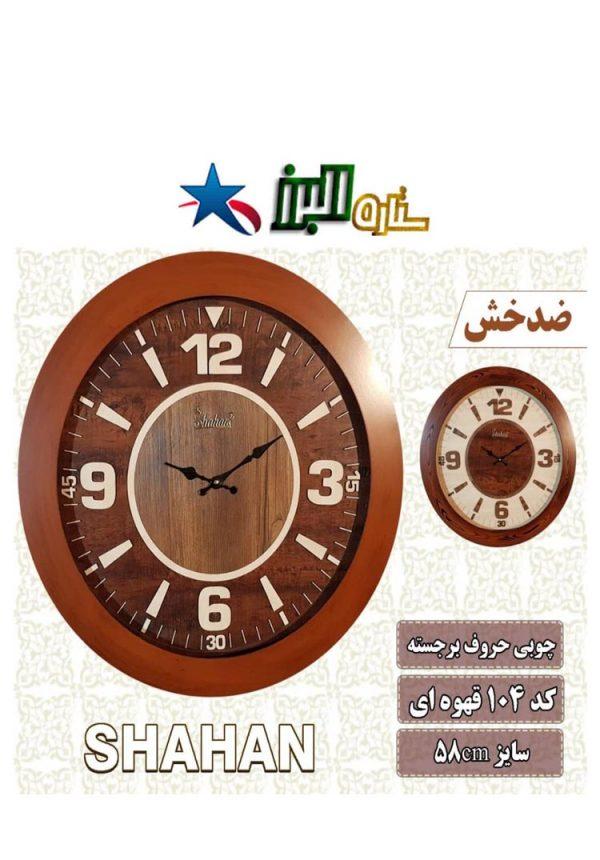 (Wall Clock SHAHAN 104 (Wooden