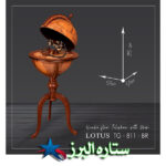 تلفن کُره سالنی چوبی لوتوس 811